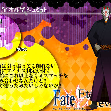 【F/er】ゲオルク【南瓜参加】