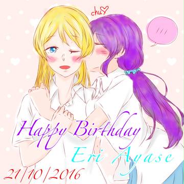 絢瀬絵里ちゃんおめでとう!