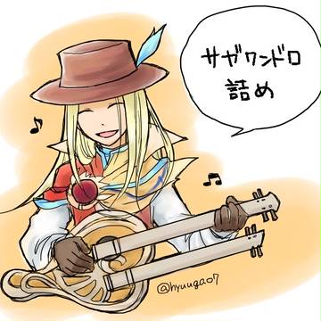 サガワンドロ詰め