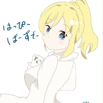 絵里誕生祭
