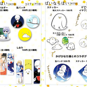 お品書き【COMITIA118】