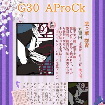 【維新伝心６】お品書き
