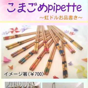 【10月23日虹ドル お品書き】(I23,24)