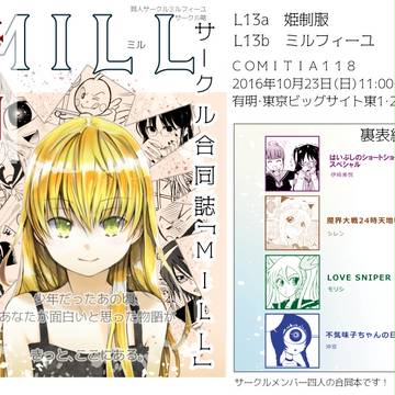 コミティア118宣伝