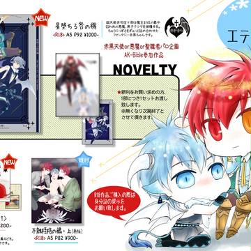 【赤黒】10/23 RedアイShadow4 お品書き