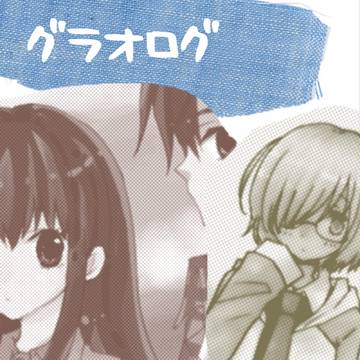 FGOログ