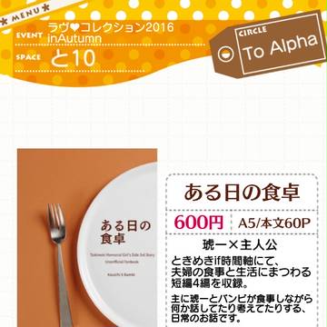 ラヴコレお品書き+サンプル