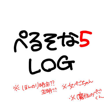 らくがきつめ