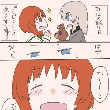 みほさんのお誕生日