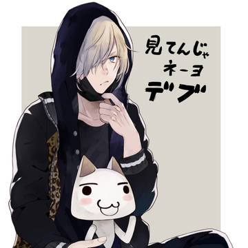 ユリオといっしょ