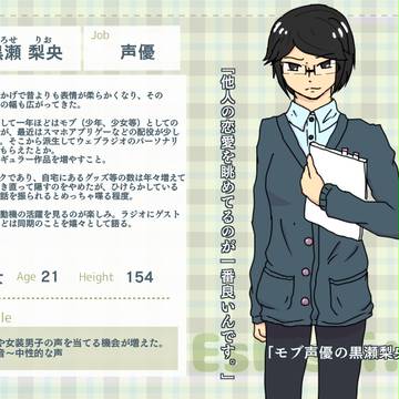 【絵師声:Re】黒瀬 梨央【声優】