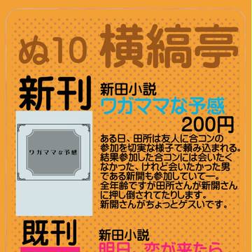 10/23 強迅スプリンター2おしながき。
