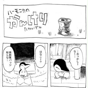 【ポケダン救助隊】かんけり漫画