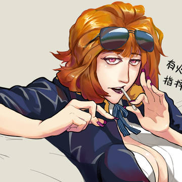 灰熊同人_“有火么”