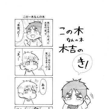 【黒バス】4コマまとめ