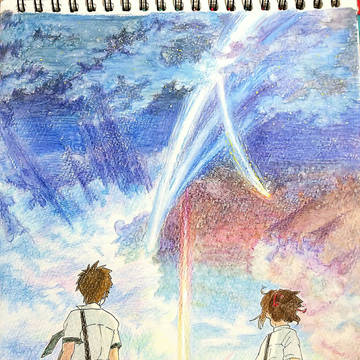 君の名は