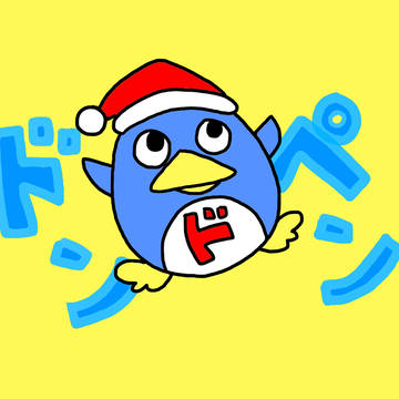 ドンペン