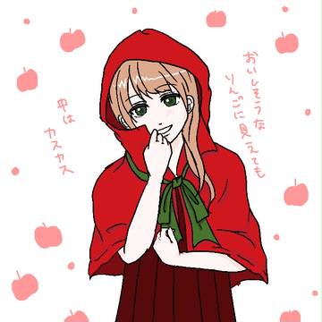 見た目はおいしいリンゴ