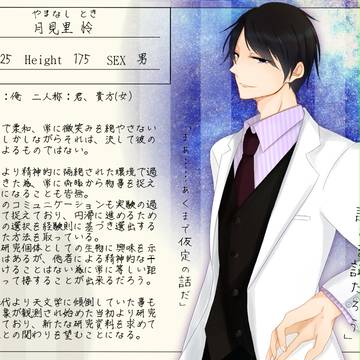 【星処】月見里 怜【研究員】