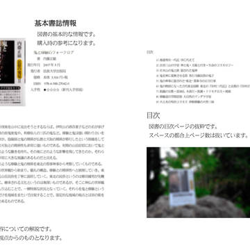 文々。新聞友の会 新刊 『天狗さまの図書目録ﾓﾐｼﾞﾓﾐﾓﾐ』
