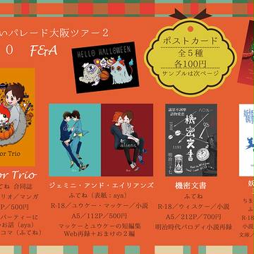 【ようパレ大阪２】お品書き【あ２０】