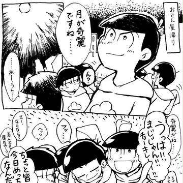 おそカラさん　一枚漫画６