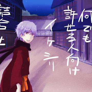 ほとんど幕末イケシリ