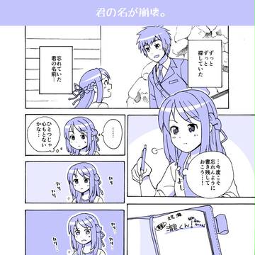 君の名は。の
