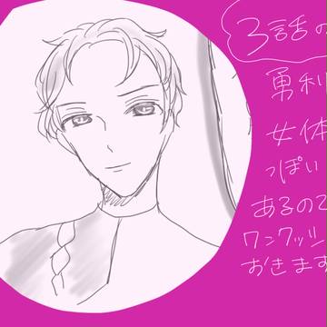 ３話！！