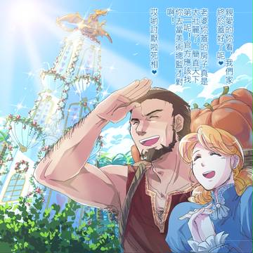 誰都不能阻止我蓋房子