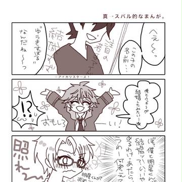 ウッキ～が明星くんを意識してるっぽいマンガ