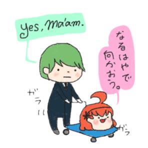 つるべおとしのお嬢様とその執事