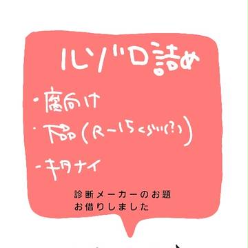 【腐向け/LZ】ルゾロ詰め