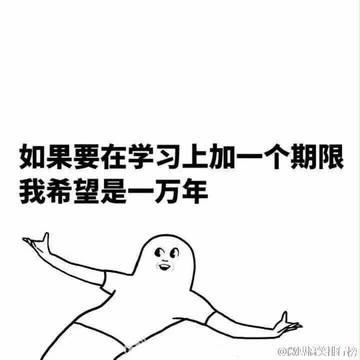 我爱学习