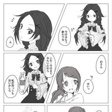 【ゆり女】Golden bell flower【交流】