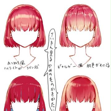 髪の毛の塗り方