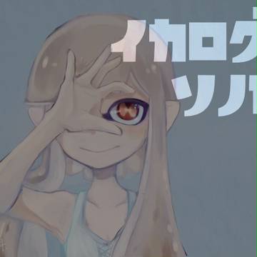 イカログ 01