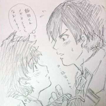 飯田くんと僕
