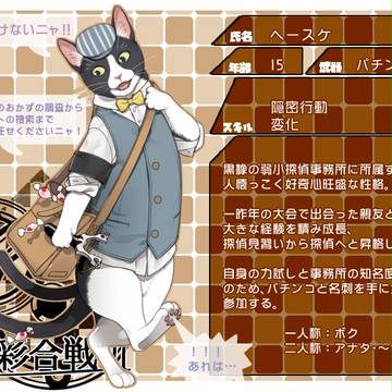 【四彩合戦Ⅲ】ヘースケ【黒橡】