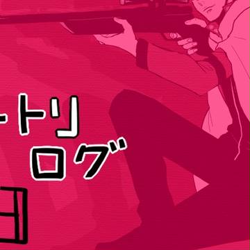 ワートリlog3