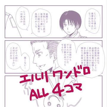 エルリまとめ