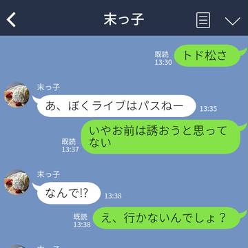 【LINE松】ライブに行くチョロ松④トド松編