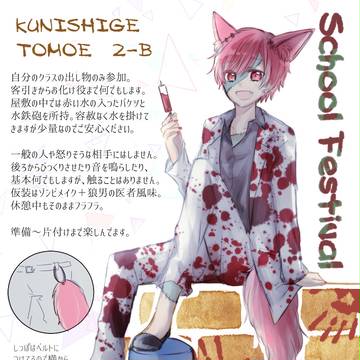 【ちよ高】大江 国重【文化祭キャラシ】