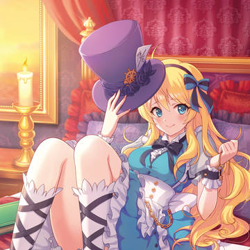 恋するアリス