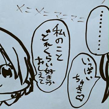 落書きまとめ10月