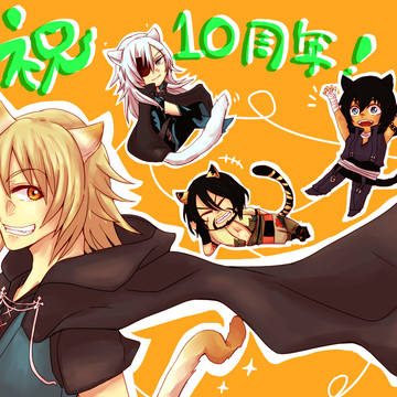 【祝】Lamento【10周年】
