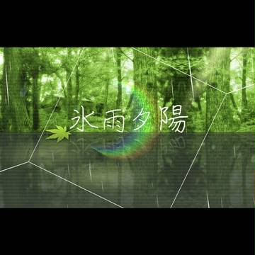 作ってみた。