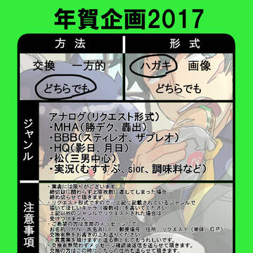 年賀状企画2017【〆切ました】
