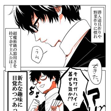 魔術級の器用さを持て余す主人公