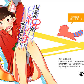 【10/30福岡絶ちょう】新刊サンプル【カラおそ】
